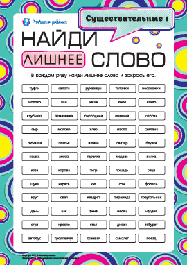 найди слово